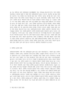 장애관련이슈와 장애인복지정책-5