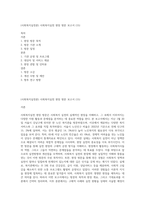 (사회복지실천론) 사회복지실천 현장 방문 보고서 (15)-1