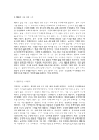 행복한 삶을 살기 위한 조건과 가족의 의미-2