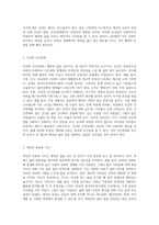 행복한 삶을 살기 위한 조건과 가족의 의미-3
