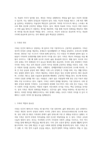 행복한 삶을 살기 위한 조건과 가족의 의미-4