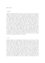 행위중독과 약물중독 간의 차이와 각각의 유형에 대해서 제시하고 간략히 설명하시오-5