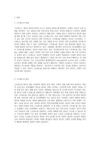 스트레스의 개념, 스트레스의 원인과 반응을 설명하고, 정신건강을 위한 스트레스 관리 방법 (1)-2