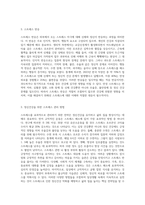 스트레스의 개념, 스트레스의 원인과 반응을 설명하고, 정신건강을 위한 스트레스 관리 방법 (1)-3