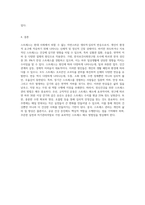 스트레스의 개념, 스트레스의 원인과 반응을 설명하고, 정신건강을 위한 스트레스 관리 방법 (1)-4