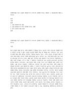 경제학개론) 최근 유럽의 재정위기가 우리나라 경제에 미치는 영향과 그 대응방안에 대해 논하시오-1
