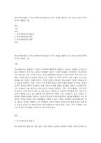 (학교사회사업론) (1) 학교사회복지의 필요성과 목적, 개념을 설명하고 (2) 자신이 속한 지역의 특성과 상황을 기술-1