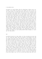 (학교사회사업론) (1) 학교사회복지의 필요성과 목적, 개념을 설명하고 (2) 자신이 속한 지역의 특성과 상황을 기술-3