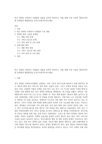 최근 개정된 사회복지 사업법의 내용을 간략히 정리하고, 이를 통해 가장 시급히 개선되어야 할 문제점과 해결방안을 논하시오평가A+최고예요-1