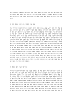 최근 개정된 사회복지 사업법의 내용을 간략히 정리하고, 이를 통해 가장 시급히 개선되어야 할 문제점과 해결방안을 논하시오평가A+최고예요-2