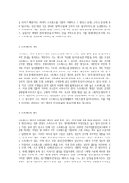 스트레스의 개념과 원인 및 유형과 그에 따른 증상과 대처방안에 관한 논의 (4)-2