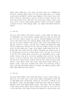 스트레스의 개념과 원인 및 유형과 그에 따른 증상과 대처방안에 관한 논의 (4)-3