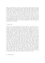 스트레스의 개념과 원인 및 유형과 그에 따른 증상과 대처방안에 관한 논의 (4)-4