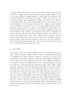 스트레스의 개념과 원인 및 유형과 그에 따른 증상과 대처방안에 관한 논의 (4)-5