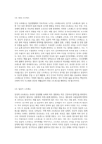 스트레스의 개념과 원인 및 유형과 그에 따른 증상과 대처방안에 관한 논의 (4)-6