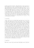 스트레스의 개념과 원인 및 유형과 그에 따른 증상과 대처방안에 관한 논의 (4)-8