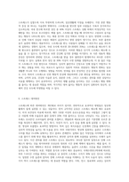 스트레스의 개념과 원인 및 유형과 그에 따른 증상과 대처방안에 관한 논의 (4)-9