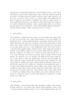 스트레스의 개념과 원인 및 유형과 그에 따른 증상과 대처방안에 관한 논의 (4)-10