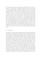스트레스의 개념과 원인 및 유형과 그에 따른 증상과 대처방안에 관한 논의 (4)-11
