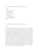 우리나라 사회복지 전달체계의 문제점과 개선방안에 대하여 설명하시오 (5)-1