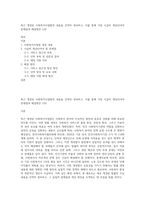 최근 개정된 사회복지사업법의 내용을 간략히 정리하고, 이를 통해 가장 시급히 개선되어야 문제점과 해결방안 (10)-1