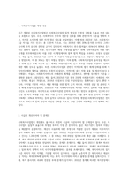 최근 개정된 사회복지사업법의 내용을 간략히 정리하고, 이를 통해 가장 시급히 개선되어야 문제점과 해결방안 (10)-2