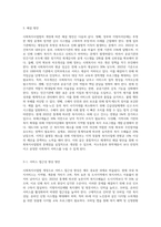 최근 개정된 사회복지사업법의 내용을 간략히 정리하고, 이를 통해 가장 시급히 개선되어야 문제점과 해결방안 (10)-5