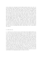 (학교폭력예방 및 학생의 이해 B형) 유아기 발달적 특성을 설명하고(15점), 학교폭력예방을 위한 지도방안(15점) 중 유아기 인성교육-5