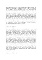 행정상 손해배상에 대하여 논하고 좋은 습관 길들이기를 통한 자신의 향후 10년간 성공인생을 설계-2