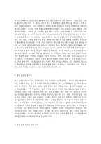 행정상 손해배상에 대하여 논하고 좋은 습관 길들이기를 통한 자신의 향후 10년간 성공인생을 설계-3