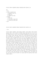 우리나라 사회복지 전달체계의 문제점과 개선방안에 대하여 설명하시오 (6)-1