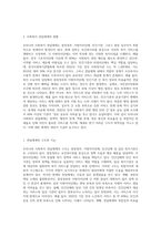 우리나라 사회복지 전달체계의 문제점과 개선방안에 대하여 설명하시오 (6)-2
