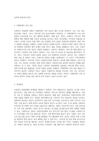 우리나라 사회복지 전달체계의 문제점과 개선방안에 대하여 설명하시오 (6)-4