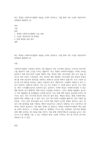최근 개정된 사회복지사업법의 내용을 간략히 정리하고, 이를 통해 가장 시급히 개선되어야 문제점과 해결방안 (2)-1