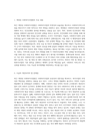 최근 개정된 사회복지사업법의 내용을 간략히 정리하고, 이를 통해 가장 시급히 개선되어야 문제점과 해결방안 (2)-2