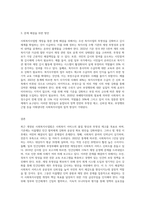 최근 개정된 사회복지사업법의 내용을 간략히 정리하고, 이를 통해 가장 시급히 개선되어야 문제점과 해결방안 (2)-3