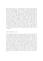 행정상 손해배상에 대하여 논하고 좋은 습관 길들이기를 통한 자신의 향후 10년간 성공인생을 설계하시오 (1)-2