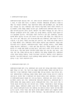 장애아동복지사업의 종류 (3)-3