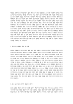 행정상 손해배상에 대하여 논하고 좋은 습관 길들이기를 통한 자신의 향후 10년간 성공인생을 설계하시오-2