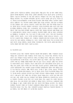 (학교폭력예방 및 학생의 이해) 학교폭력의 양상에 대해 설명하고, 학교폭력의 요인 및 조기감지에 대해 서술 (3)-2