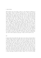 다중지능이론에 대하여 조사하고 본인이 예측하는 자신의 강점지능과 약점지능에 대하여 그 이유-3