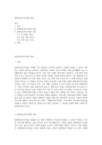 장애아동복지사업의 종류-1