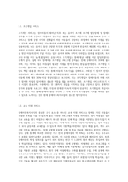 장애아동복지사업의 종류-3