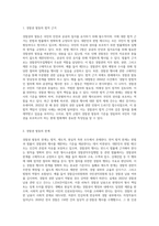 경찰권발동의 법적 근거와 한계 그리고 주요 사례 (1)-2