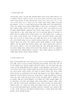 다중지능이론에 대하여 조사하고 본인이 예측하는 자신의 강점지능과 약점지능에 대하여 그이유를-2