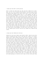 경찰권의 행사가 남용된 역사적 사실을 서술하고 그사실이 제공하는 역사적 시사점을 작성하시오-2
