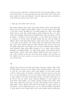 경찰권의 행사가 남용된 역사적 사실을 서술하고 그사실이 제공하는 역사적 시사점을 작성하시오-3