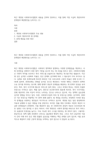 최근 개정된 사회복지사업법의 내용을 간략히 정리하고, 이를 통해 가장 시급히 개선되어야 문제점과 해결방안을 논하시오 (1)-1