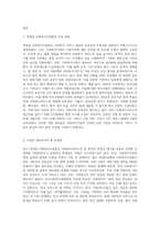 최근 개정된 사회복지사업법의 내용을 간략히 정리하고, 이를 통해 가장 시급히 개선되어야 문제점과 해결방안을 논하시오 (1)-2
