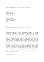 우리나라 사회복지발달 과정별 특징을 서술하고 학습자의 의견을 쓰시오-1